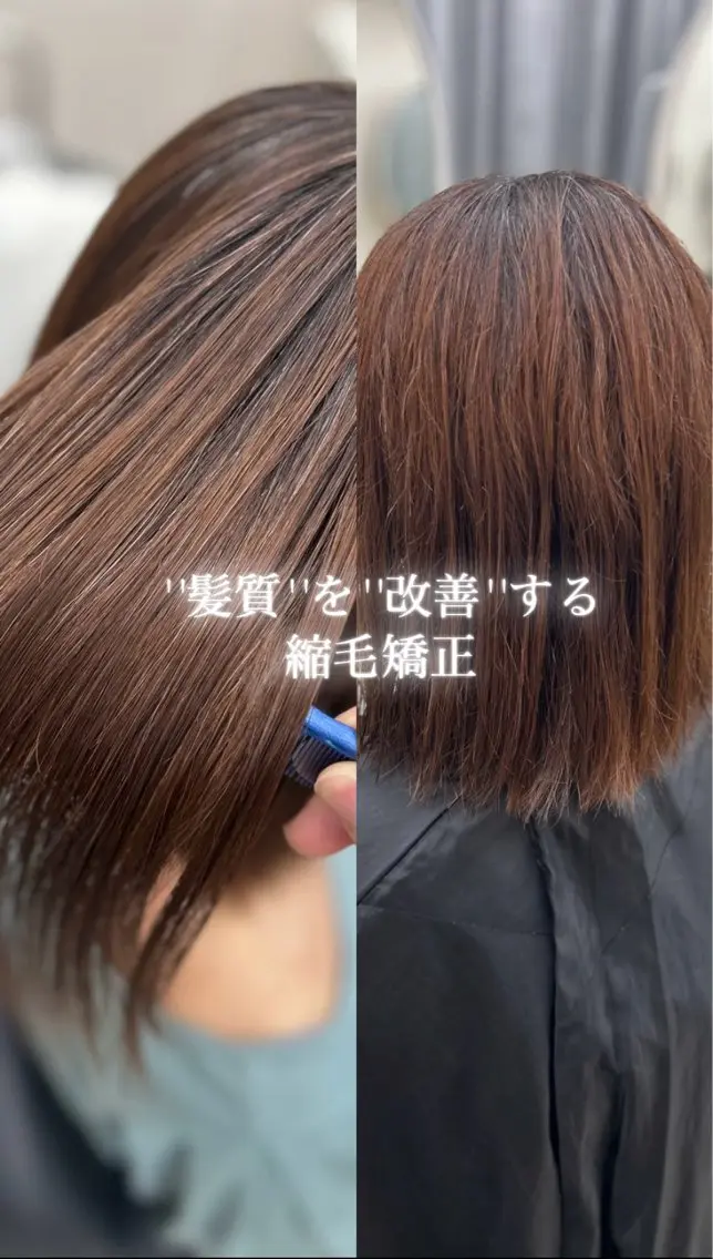 【平日20:00~土日祝19:00~限定】''髪質''を''改善''する縮毛矯正✨の写真