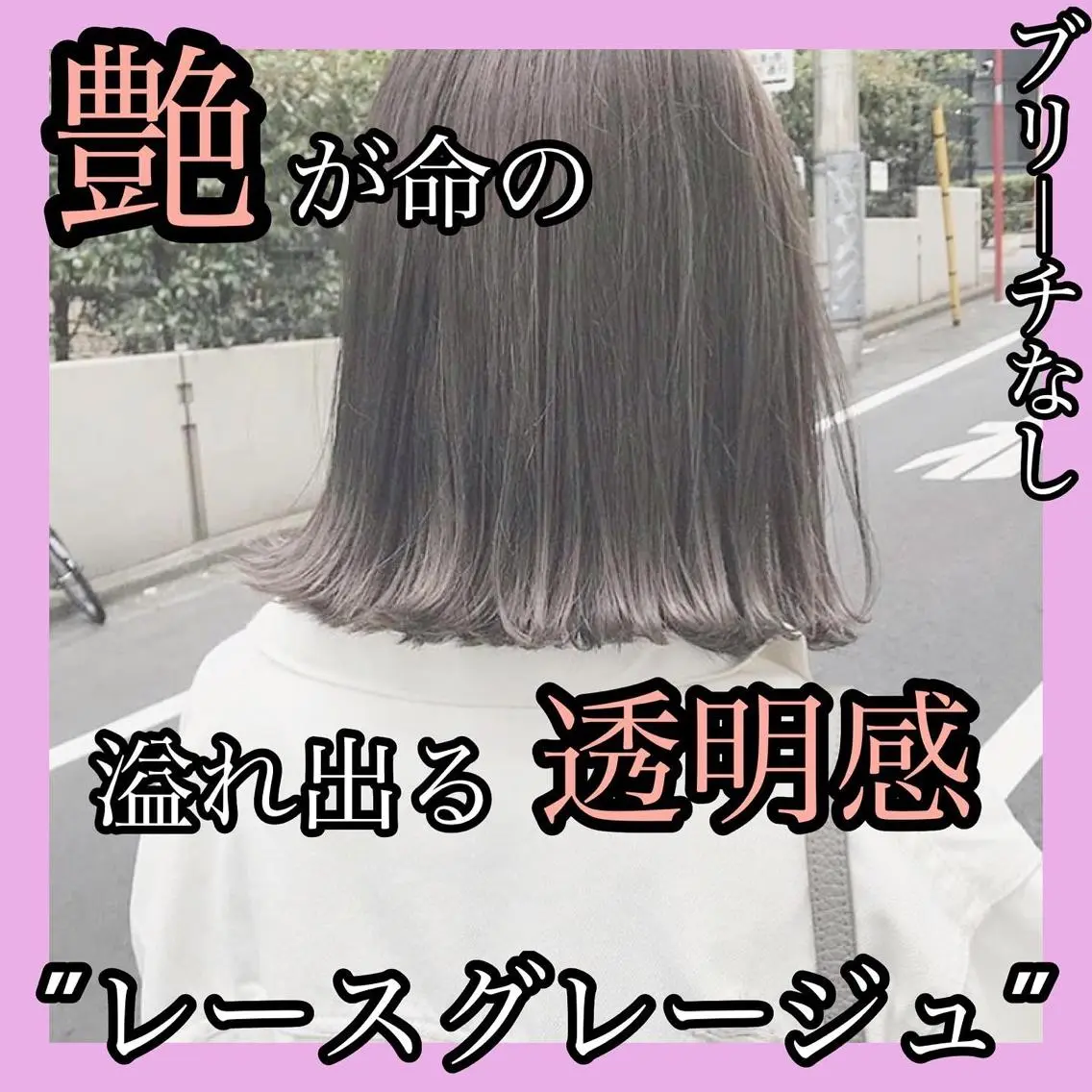 ミディアム カラー ネイル ハイトーンボブ 前田 表参道　グレージュのヘアスタイル