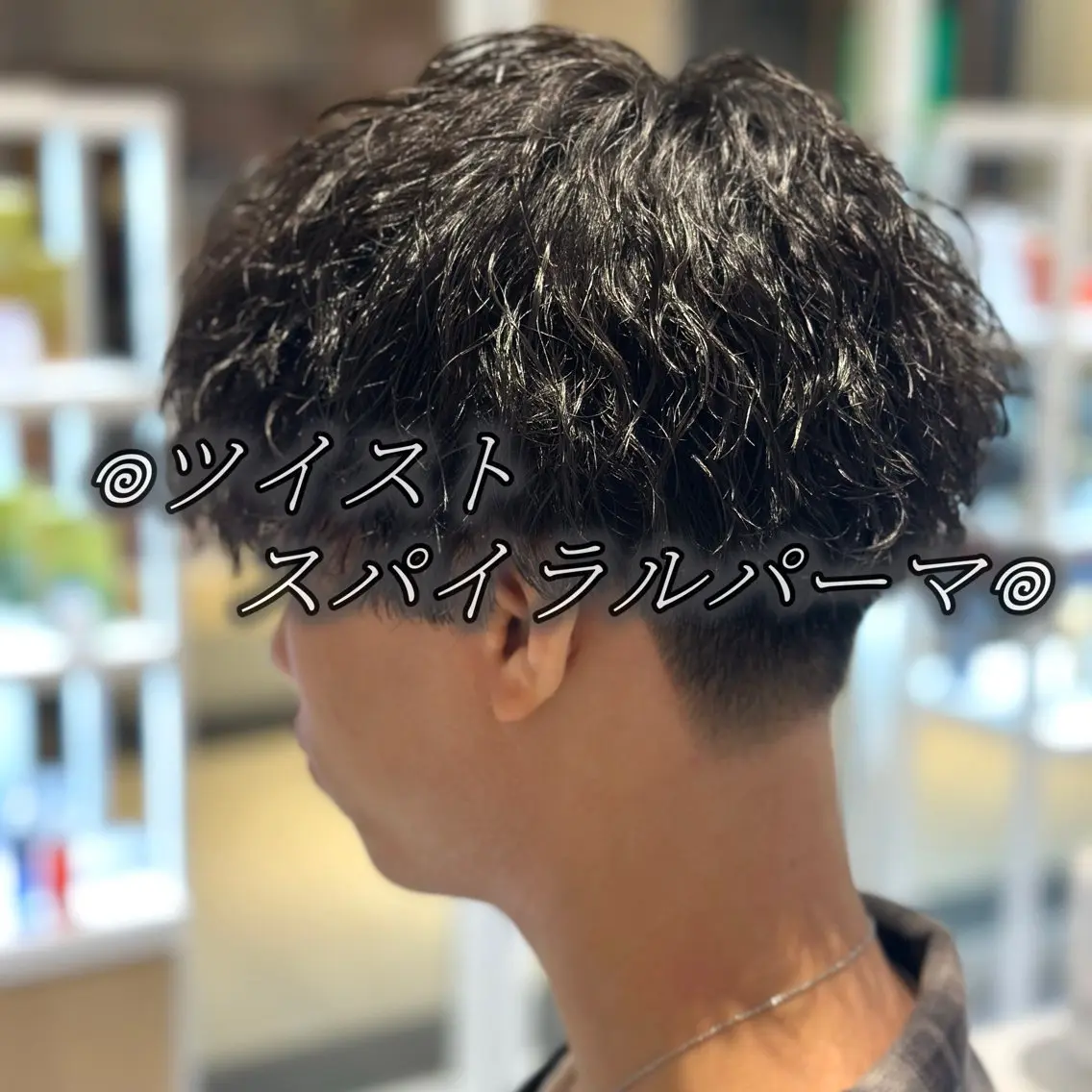 メンズ カット パーマ 癖毛改善縮毛矯正 /中山なかやまのヘアスタイル