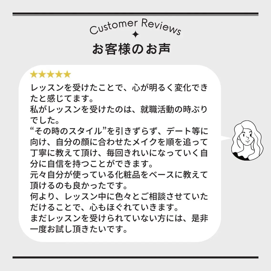 【似合わせ💖垢抜け】マンツーマンメイクレッスンの写真