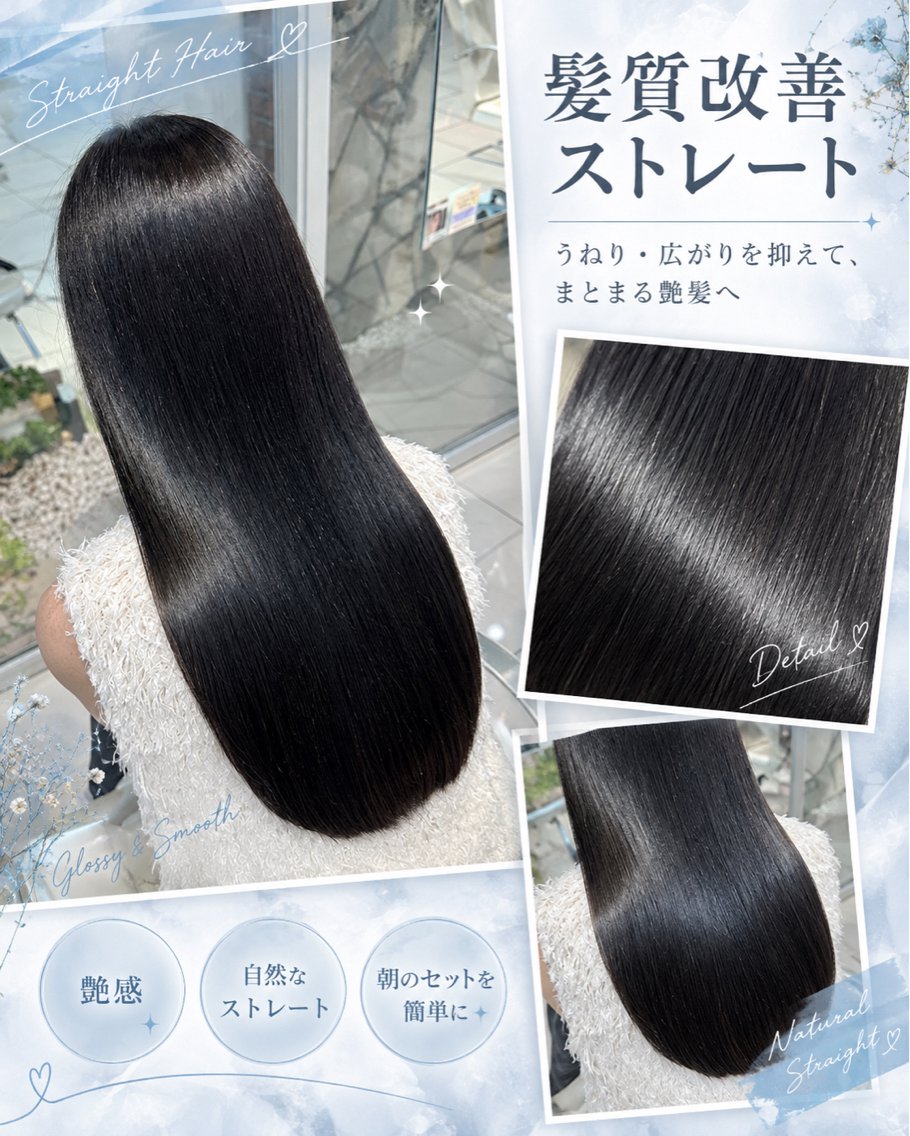 ロング 縮毛矯正 髪質改善🪄カラー 🩵🫧縮毛矯正のヘアスタイル