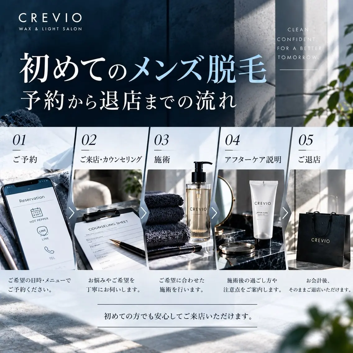 メンズ 脱毛サロン CREVIOのエステ・リラクイメージ