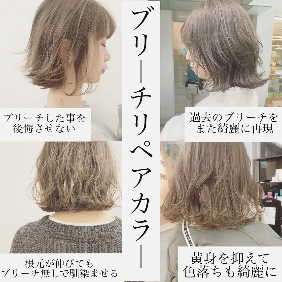 ミディアム カラー ネイル ハイトーンボブ 前田 表参道　グレージュのヘアスタイル