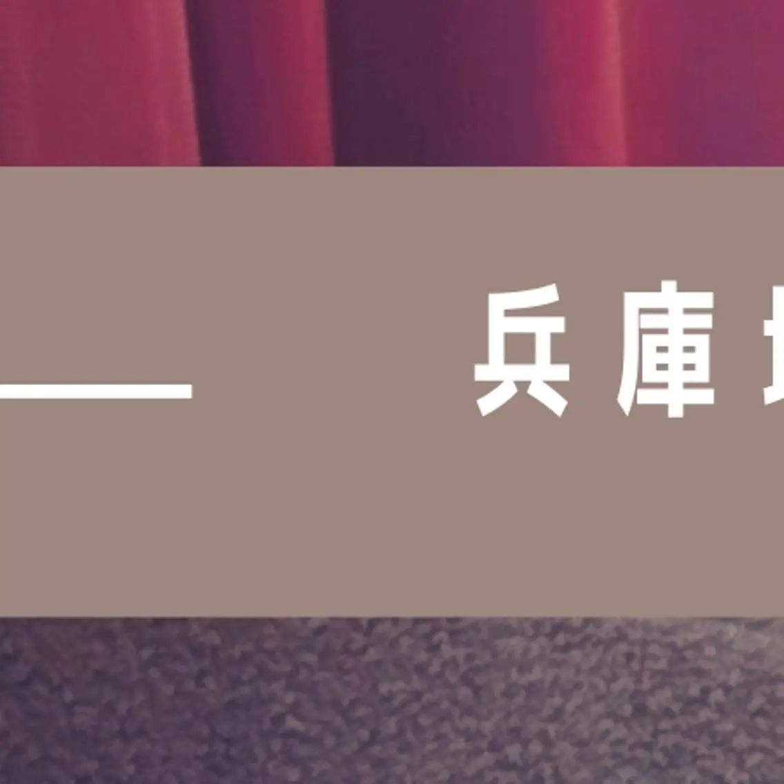 矢口 純子のエステ・リラクイメージ