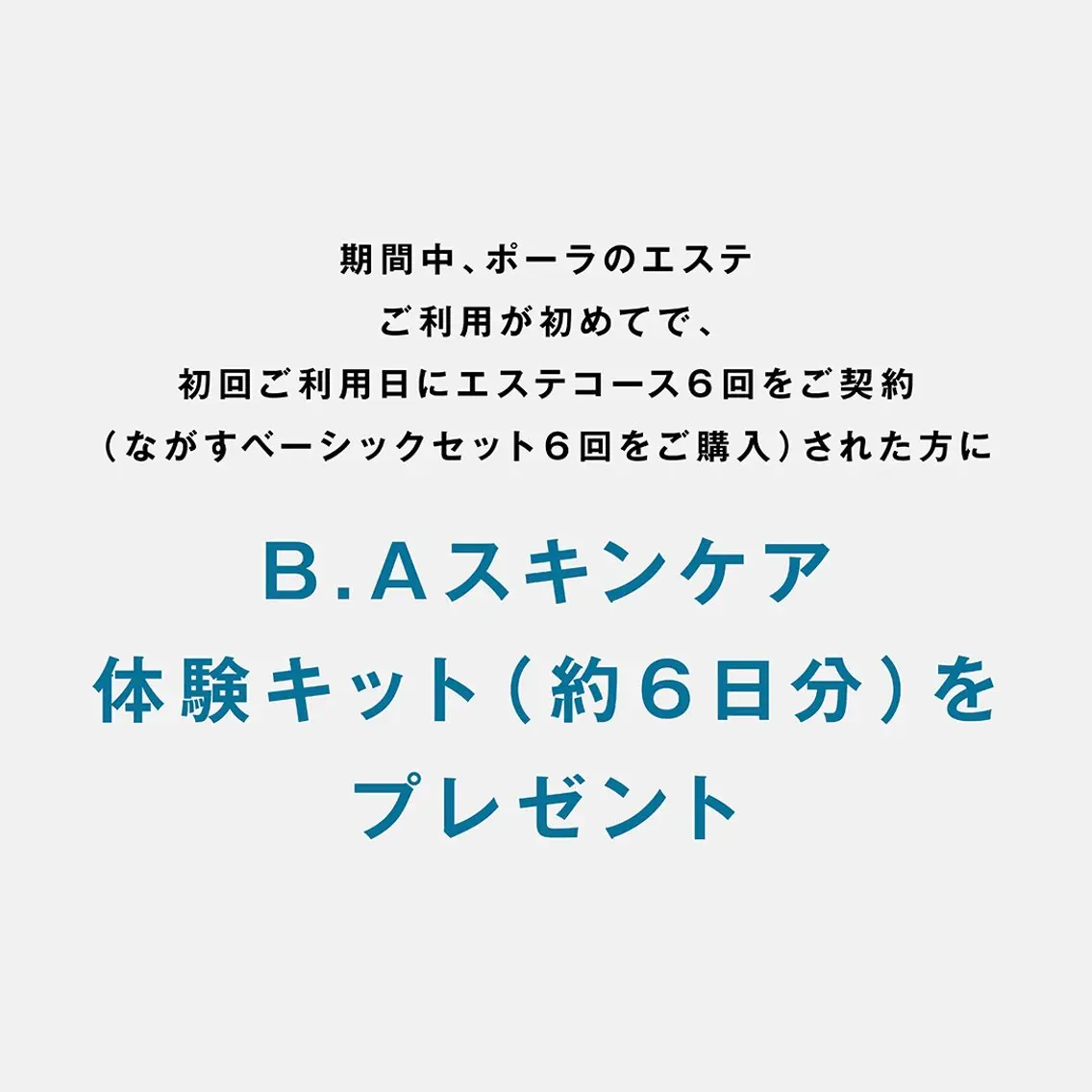 エステ リラク POLA鵜沼 なおのエステ・リラクイメージ
