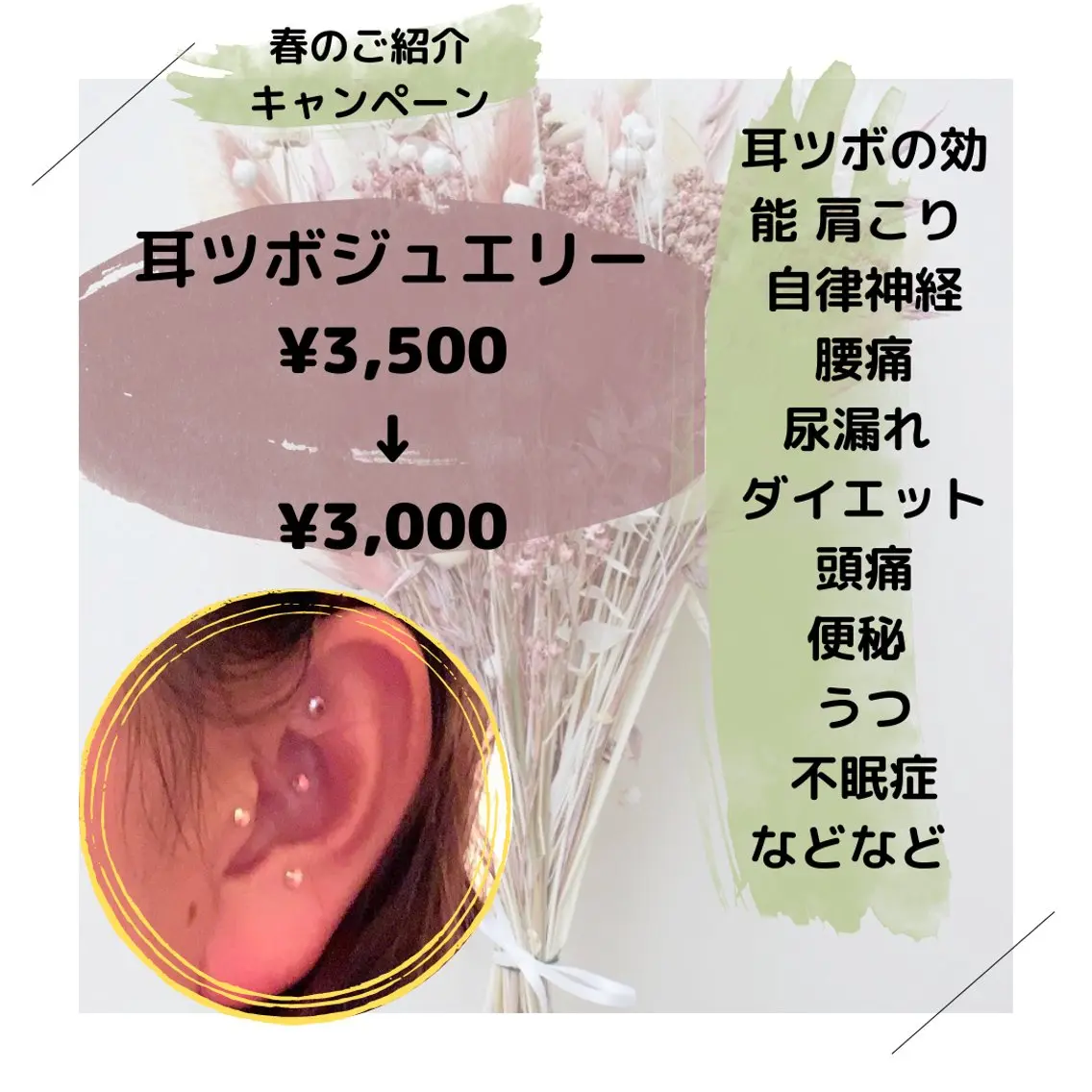 耳ツボジュエリー［ダイエット、肩こり、その他］の写真