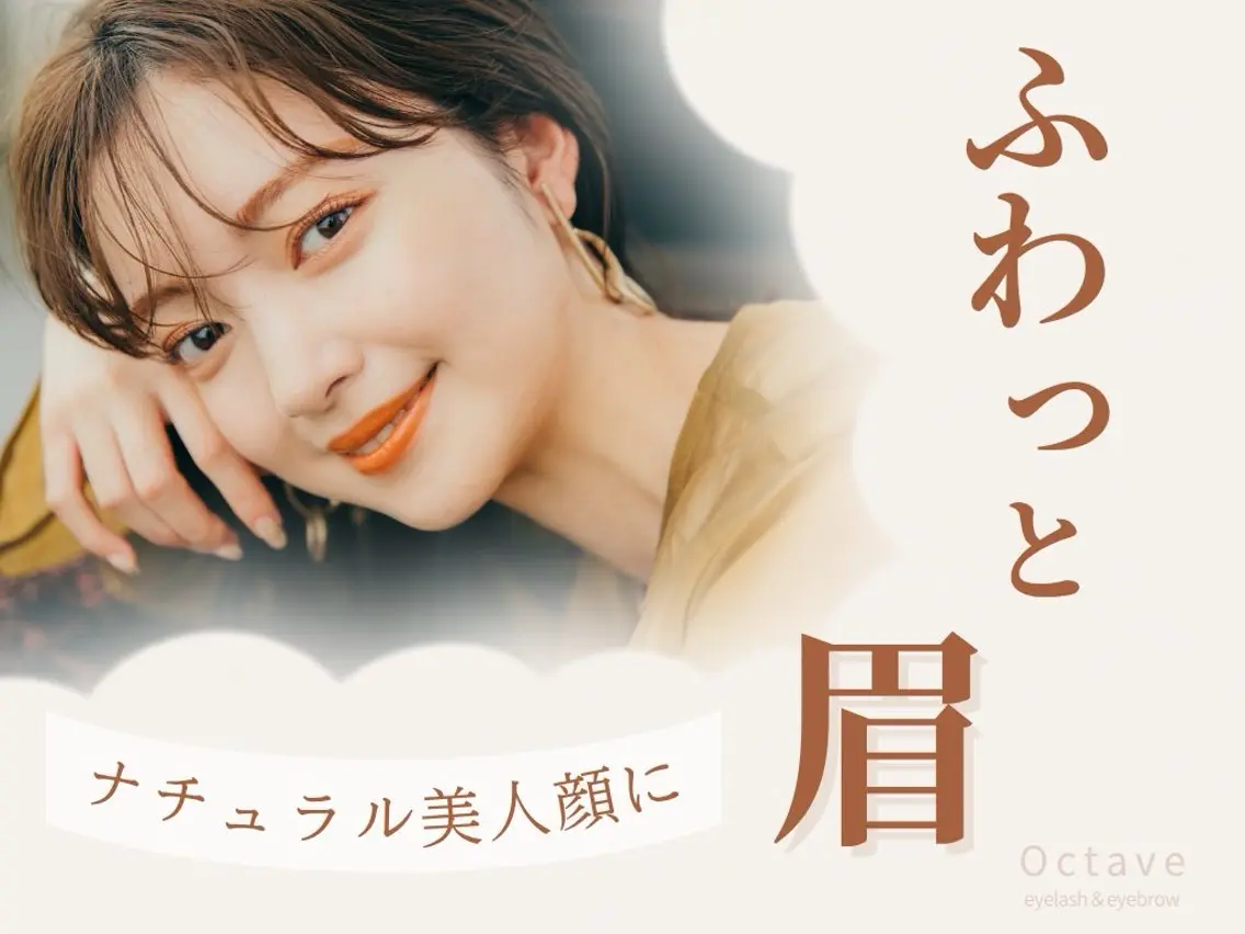 アイブロウ 眉毛ワックス脱毛 オクターブ天神店 ウラベのマツエク・マツパデザイン