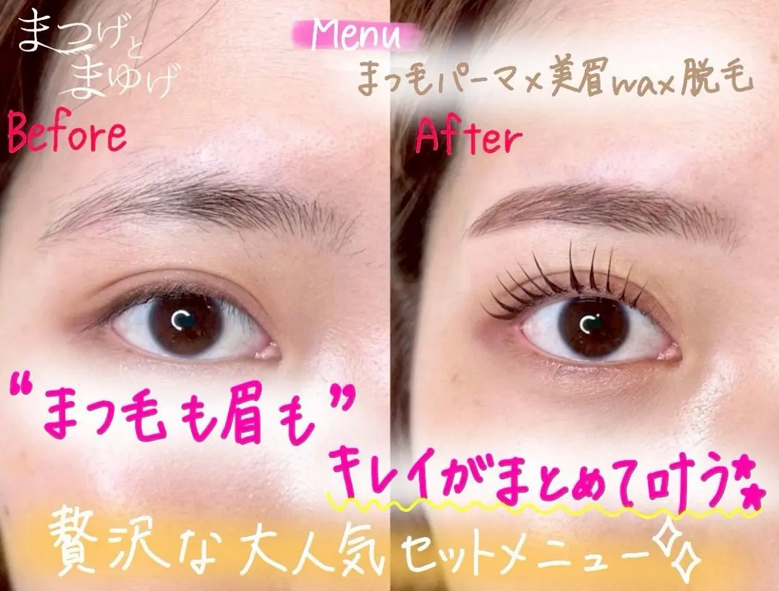 【まつ毛パーマ上下✖️美眉Wax✖️眉color】の写真