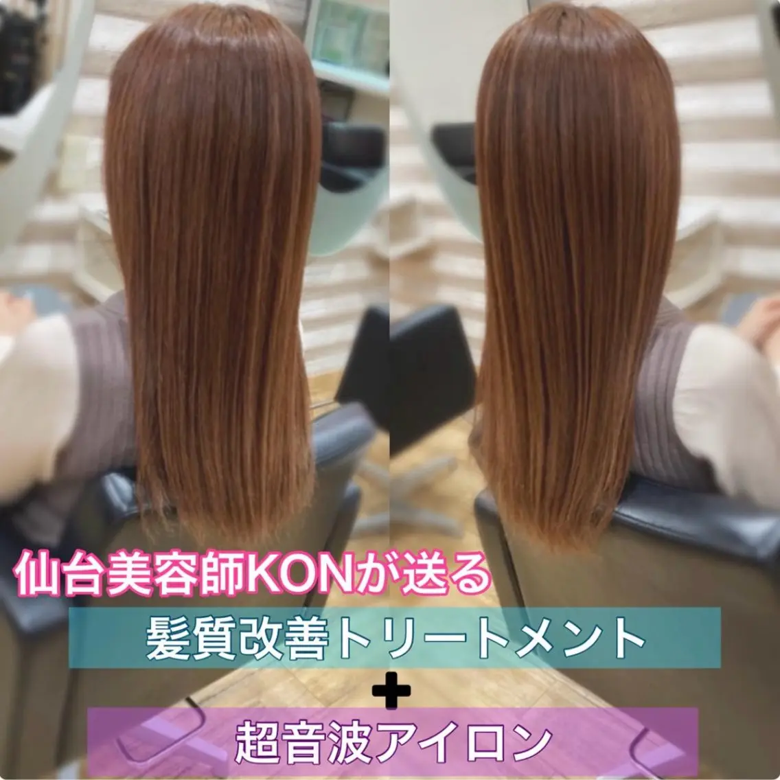 ロング カラー 髪質改善 カット トリートメント KON｜ごまかさない 艶。酸熱×精密カットのヘアスタイル