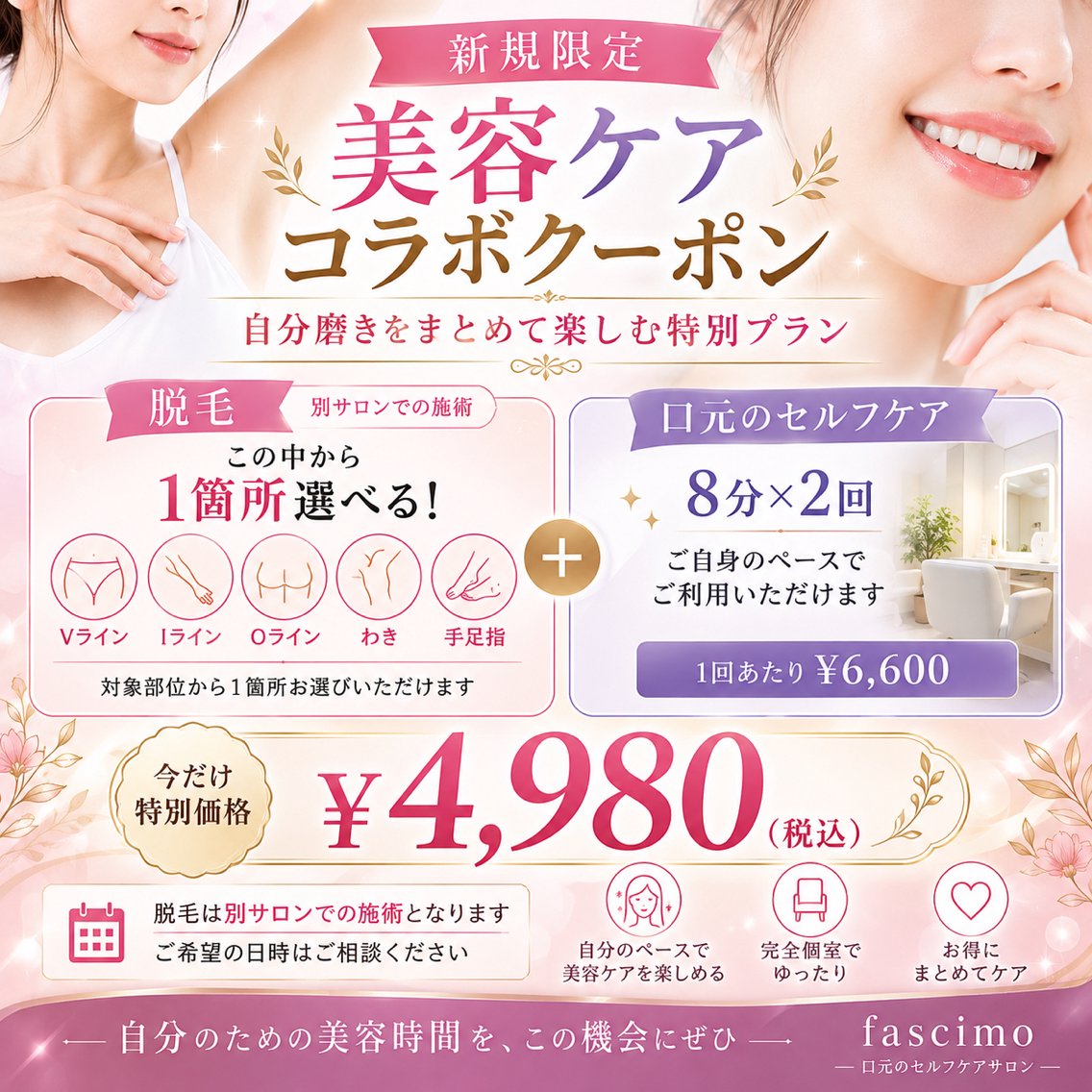 【よくばり新規クーポン！】脱毛1部位＋パープルライトセルフケア¥4,980♪選べる脱毛＆8分×2回照射の写真
