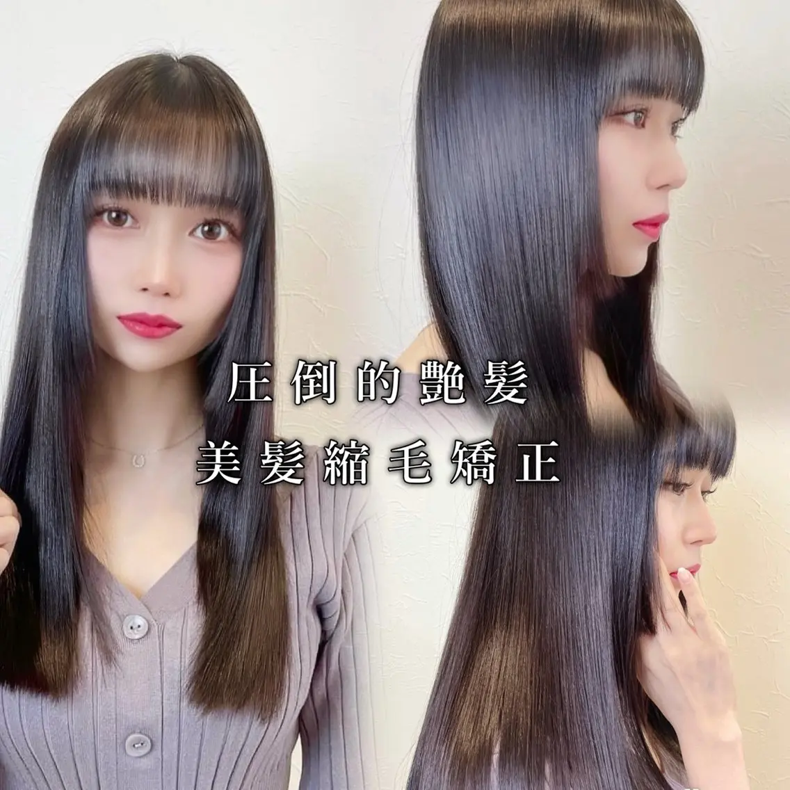 ロング カット 縮毛矯正 今川達也/美髪 /お悩み改善のヘアスタイル