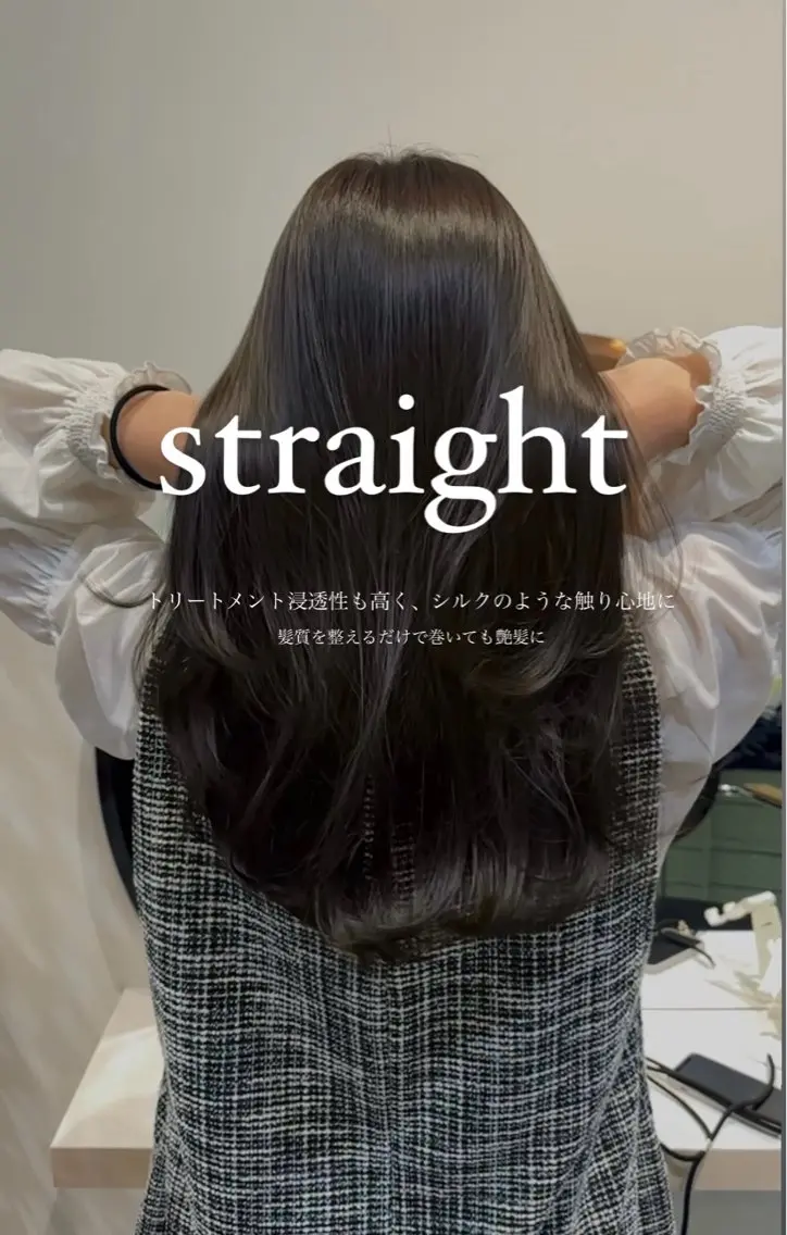 【期間限定】カット+縮毛矯正+2step TRの写真