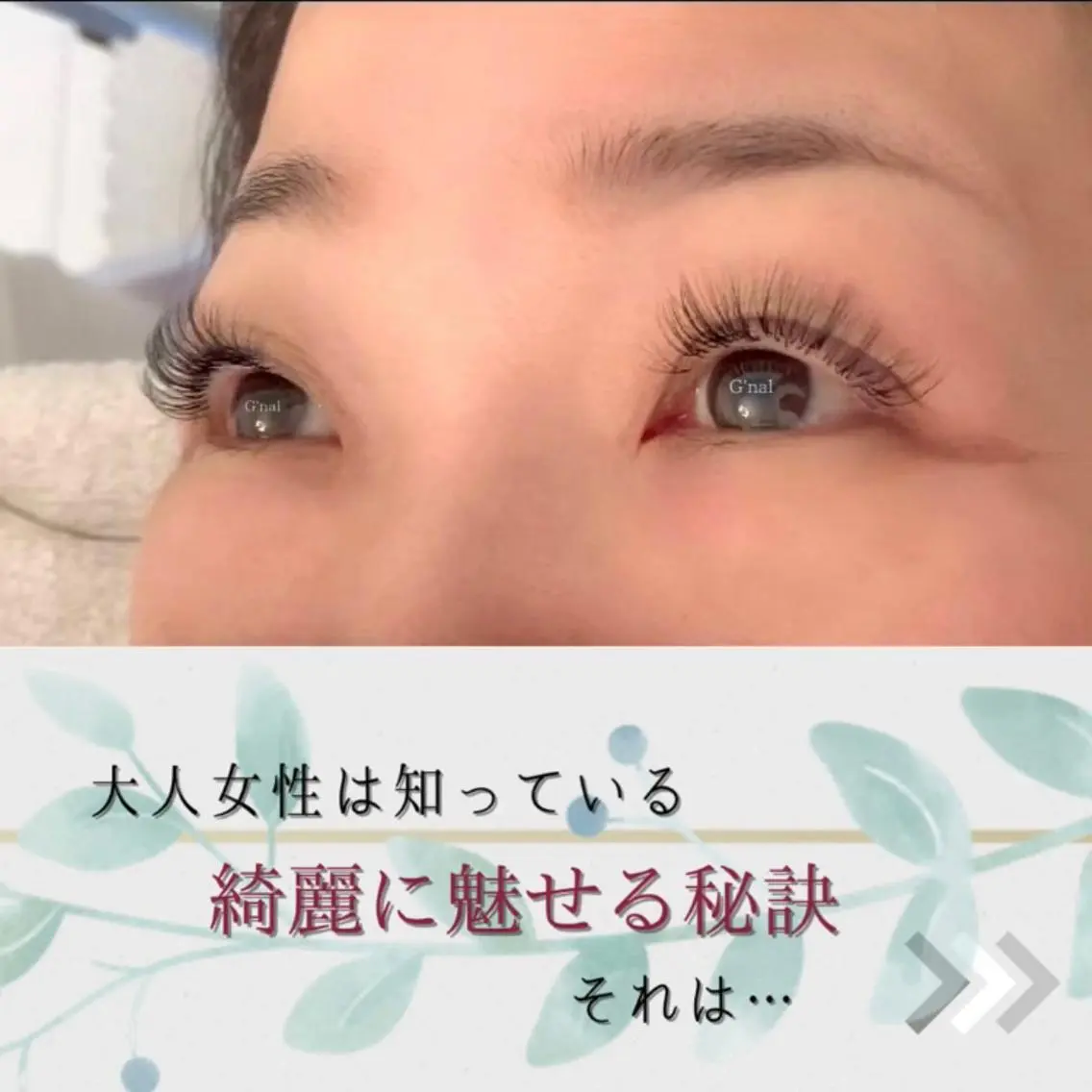 マツエク・マツパ まつげパーマ マツエク G'nal *Moriharaのマツエク・マツパデザイン