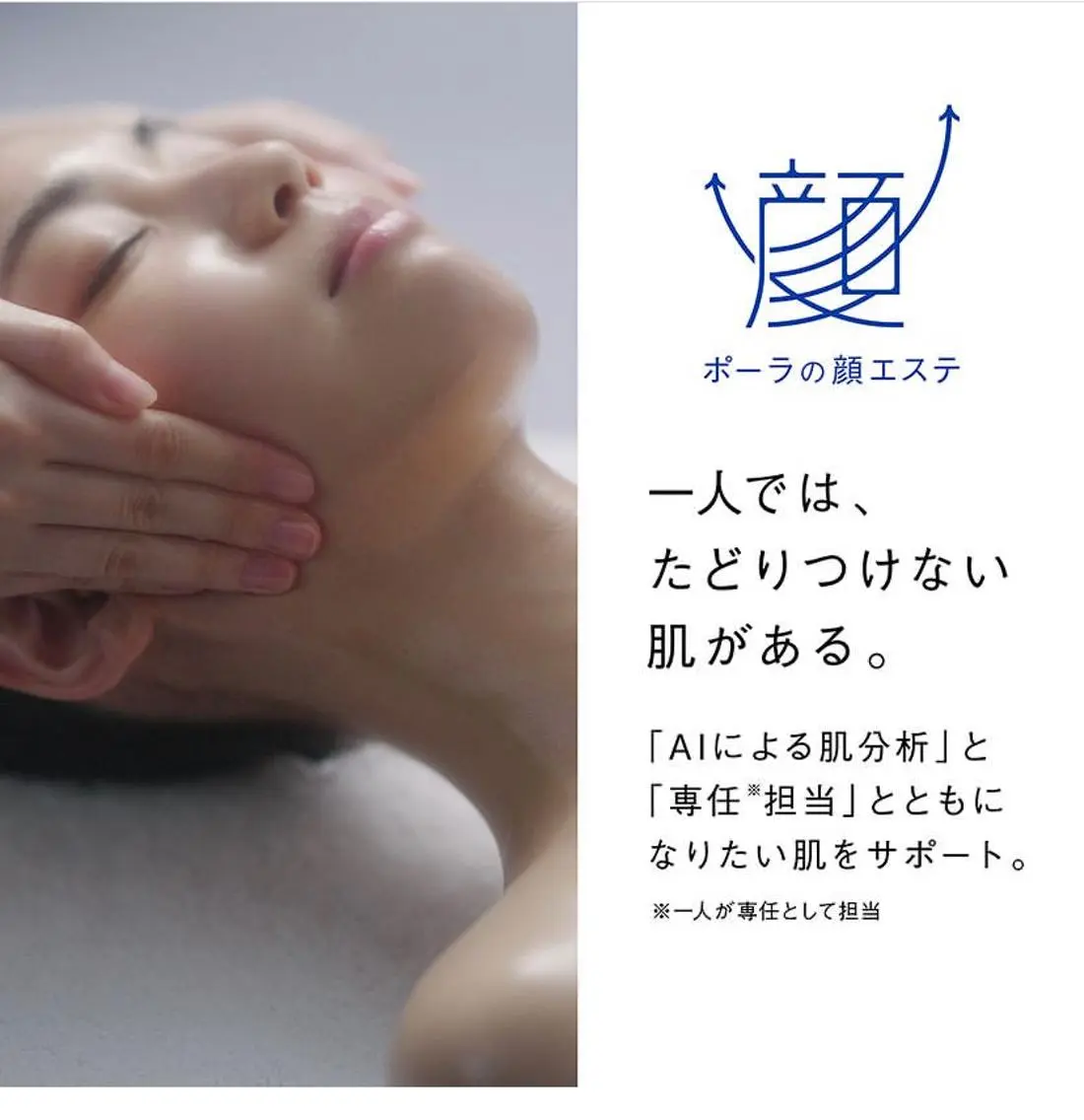 POLA北花田店吉田 りかのエステ・リラクイメージ