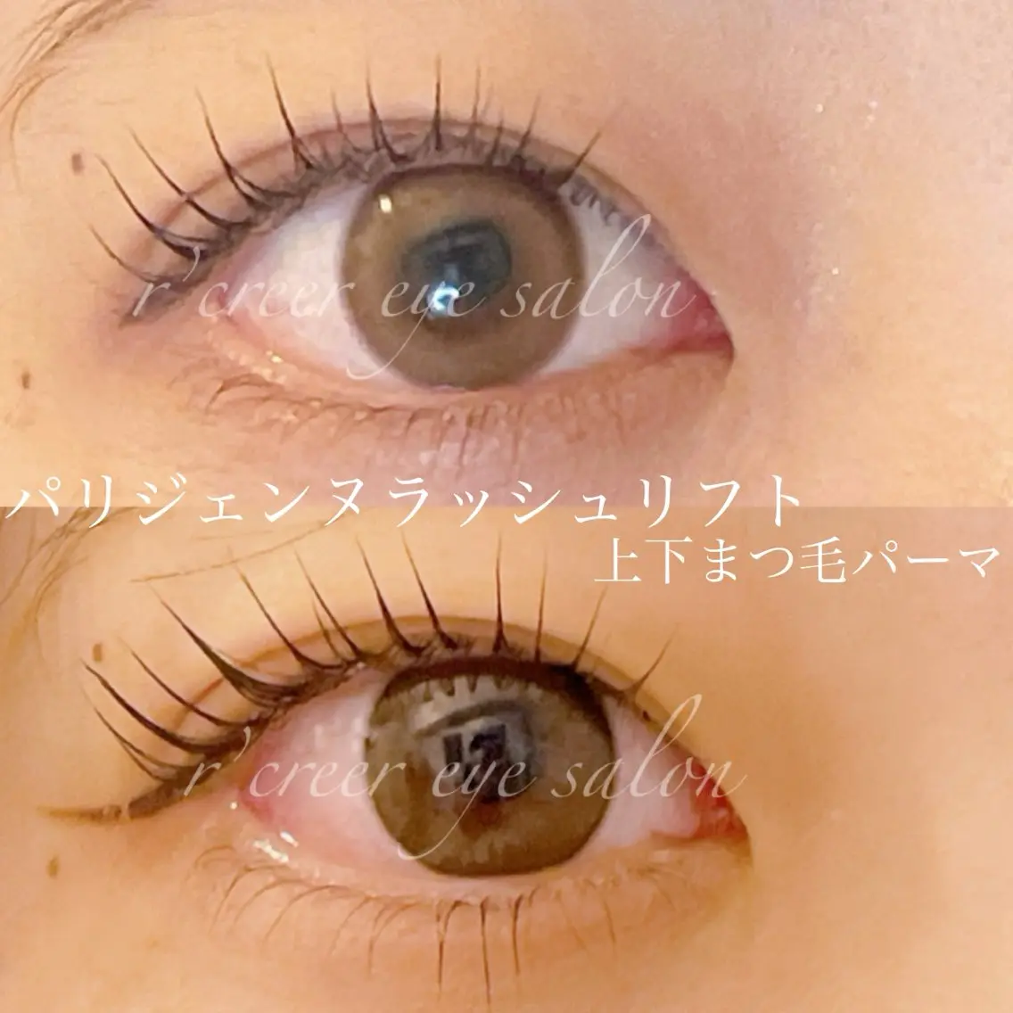 パーマ たかはる🧸 r’creerのマツエク・マツパデザイン