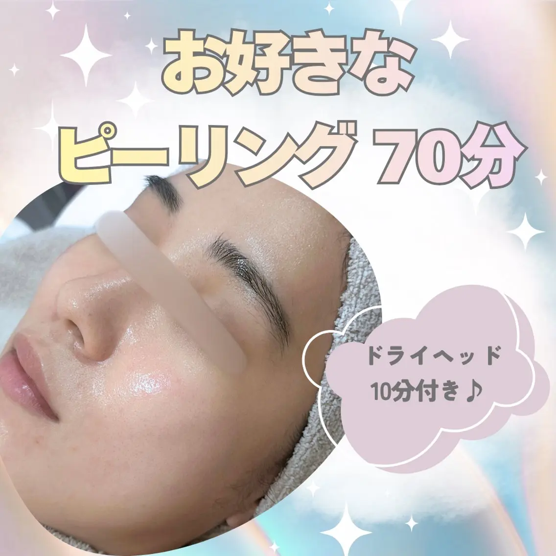 〈迷ったらコチラ💗〉ご来店後に選ぶピーリングメニュー🫧〈お肌に合うものが分かる!〉の写真