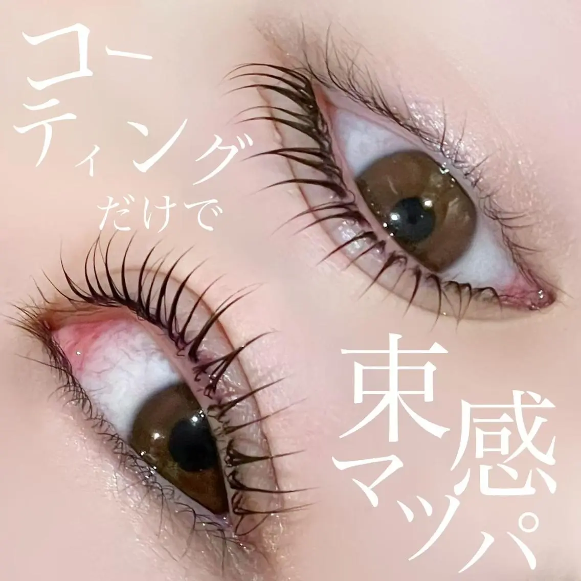 マツエク・マツパ 一重×まつ毛パーマ マツパ 💞束感まつぱ まい💞のマツエク・マツパデザイン