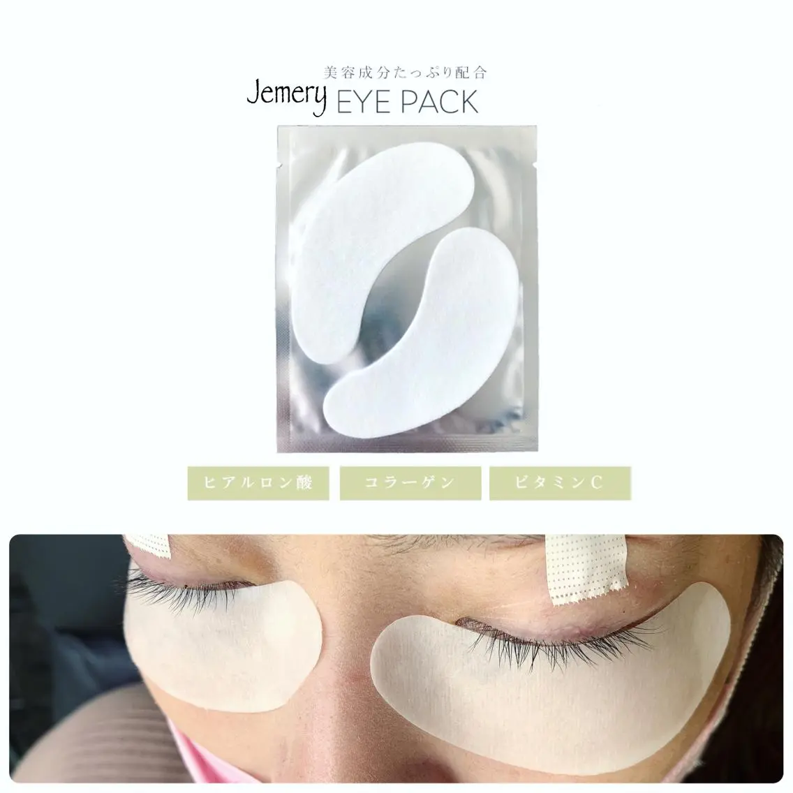 マツエク・マツパ まつげパーマ 💎 Jemery 💎のマツエク・マツパデザイン