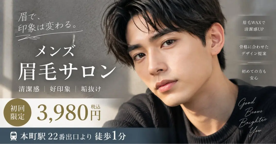 メンズ アイブロウ 眉毛ワックス脱毛 mana⭐️メンズ 眉毛＆脱毛【本町】の眉毛・アイブロウイメージ