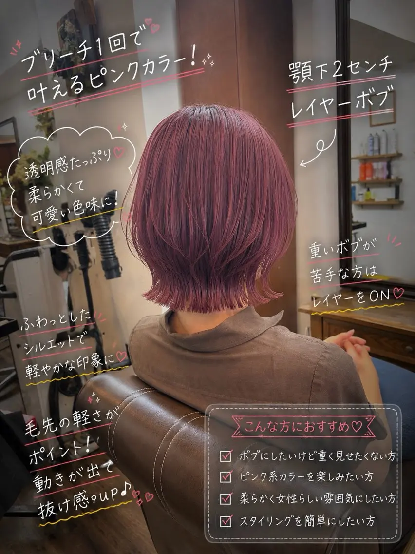 ショート カラー ボブレイヤー ブリーチ 透明感カラー イルミナカラー ピンクカラー カット ヘアカラー トリートメント ボブ/地毛風縮毛矯正 茉青🤍新宿代々木のヘアスタイル