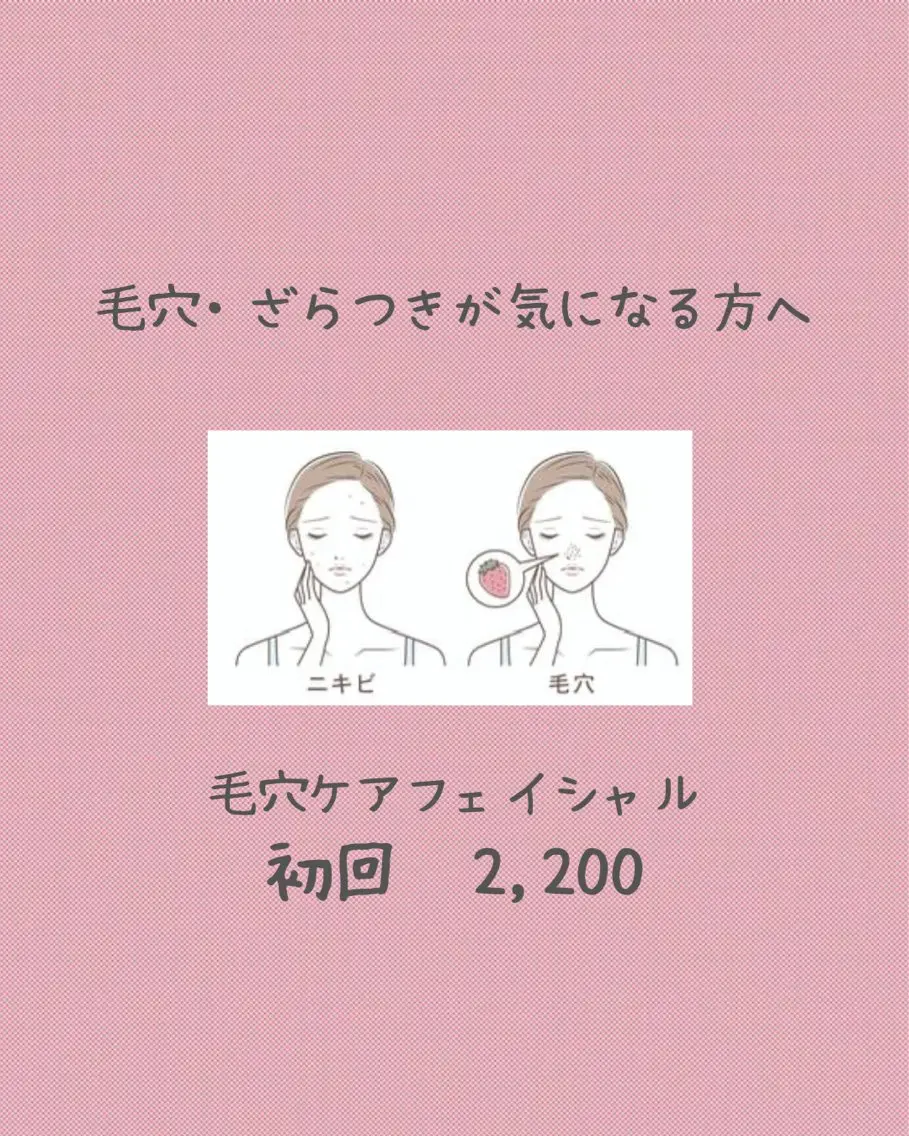 🌿毛穴・ざらつきケアフェイシャルの写真