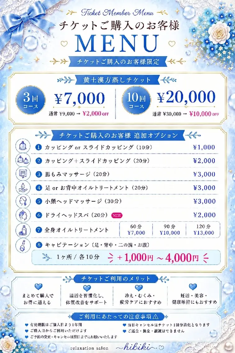 リラク 黄土漢方蒸し×温活 サロン hibikiのエステ・リラクイメージ