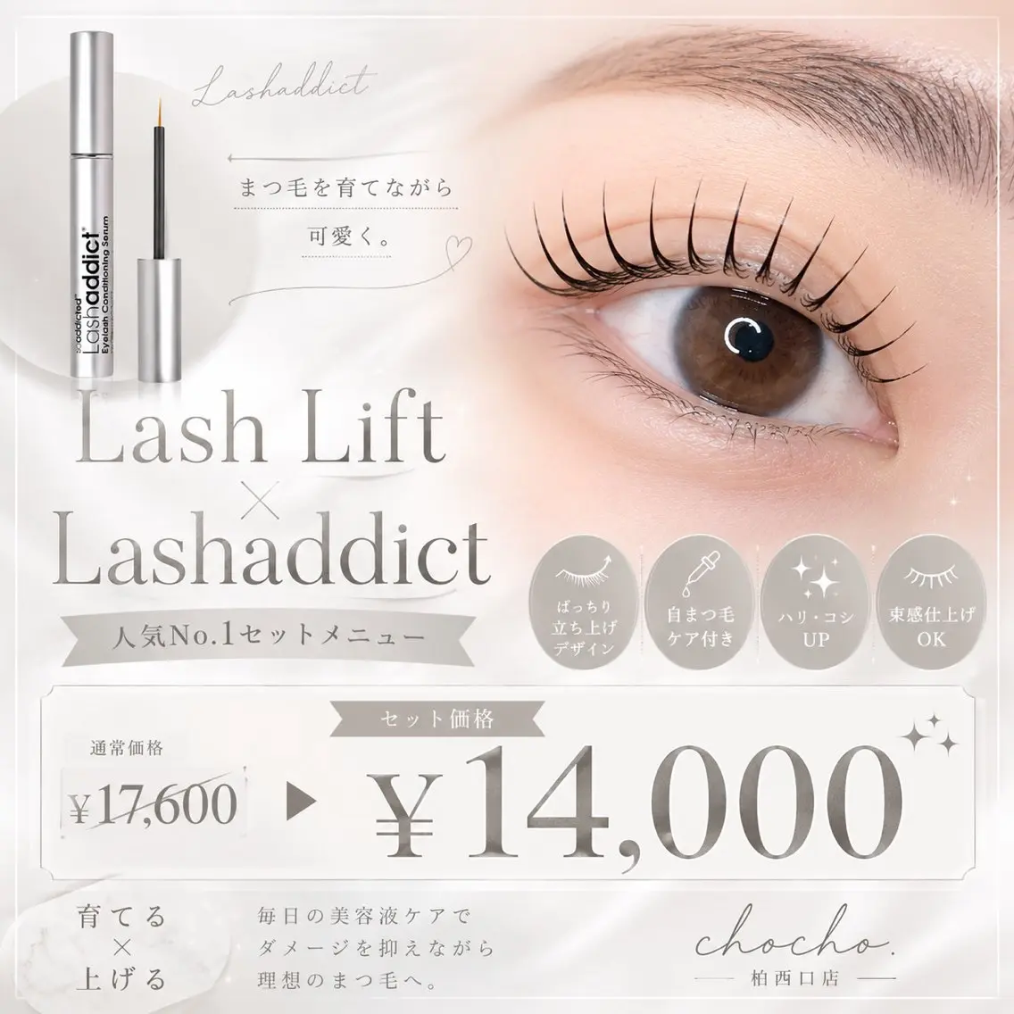 7月限定☀️まつ毛パーマ+ラッシュアディクト美容液お持ち帰り❤️👀の写真