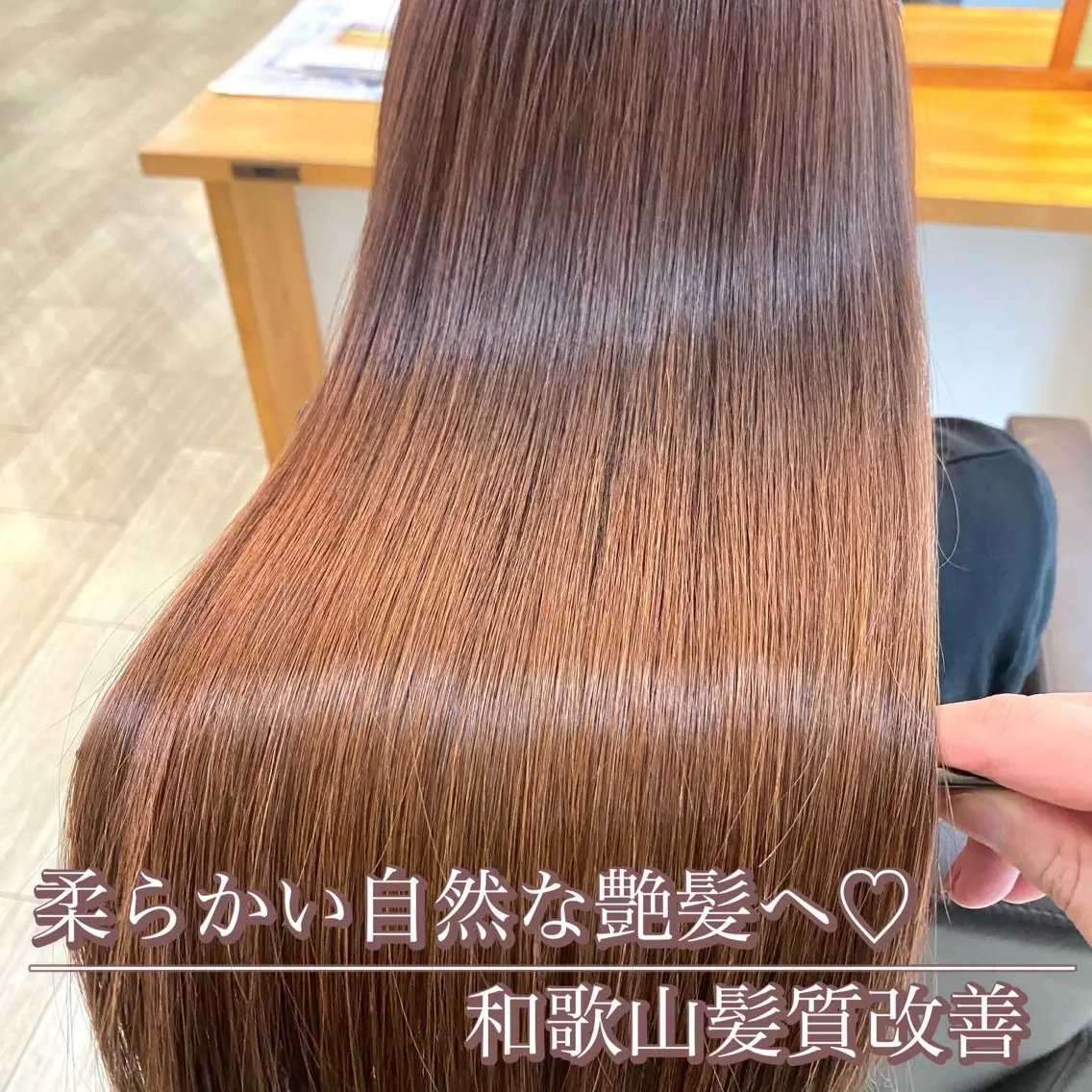 セミロング 髪質改善 和歌山髪質改善 那須優太のヘアスタイル