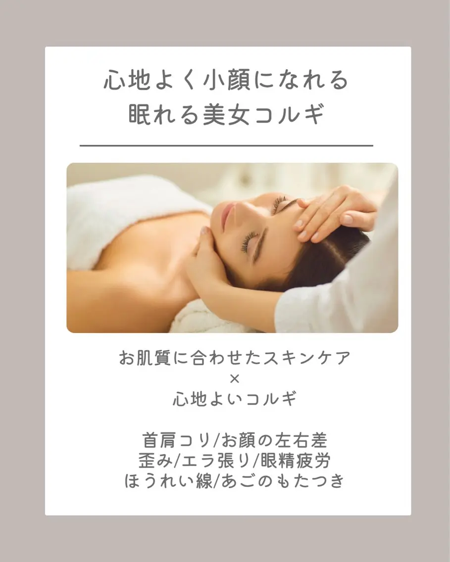 人気No.2💎眠れる美女コルギ70分/心地よい圧のコルギでお顔、首肩凝り、ヘッド、目の周りもしっかりリリース💆の写真