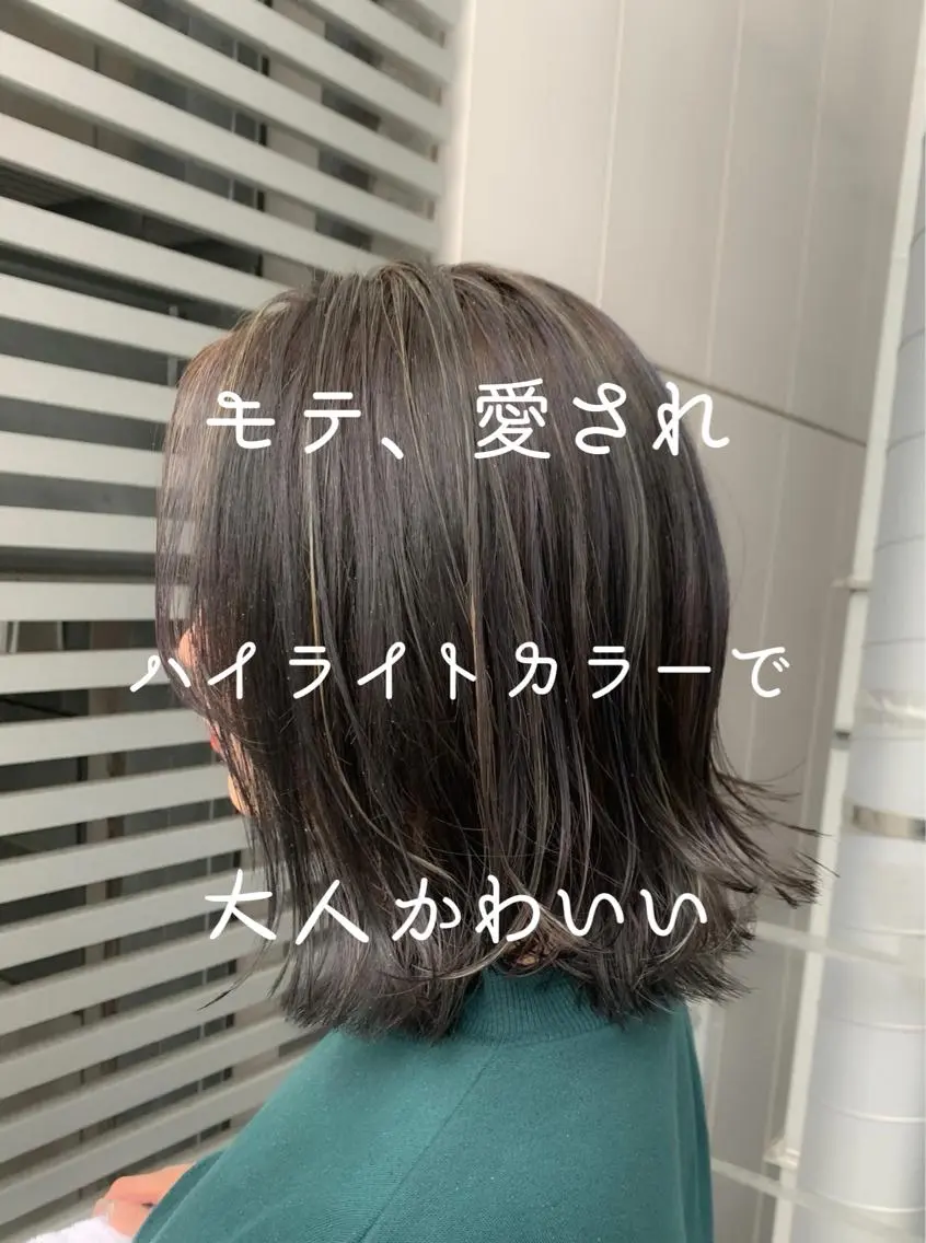 【色抜けも楽しめる✨デザインカラー】♥️全体カラー+ハイライト+毛髪補修4stepケアトリートメントの写真