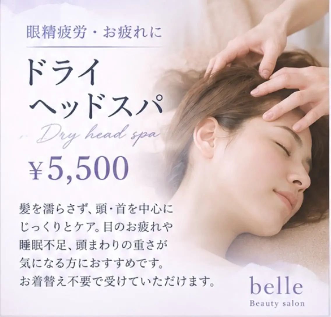 【眼精疲労・お疲れに】ドライヘッドスパ ¥5,500の写真