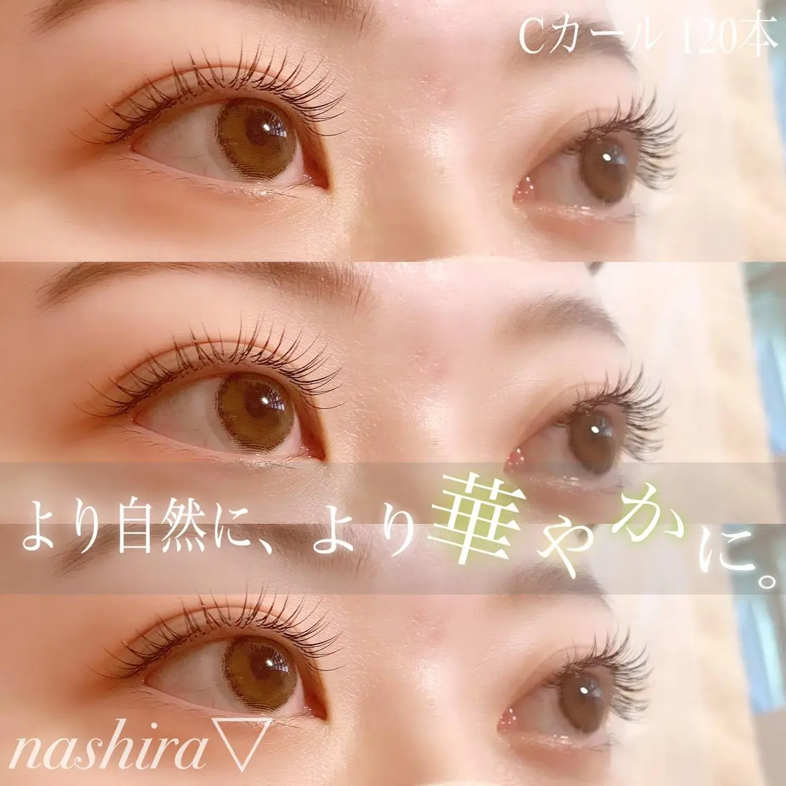 マツエク・マツパ 束感まつ毛 Cカール 目尻長め ナチュラル nashira恵比寿 まつ毛&眉毛サロンのマツエク・マツパデザイン