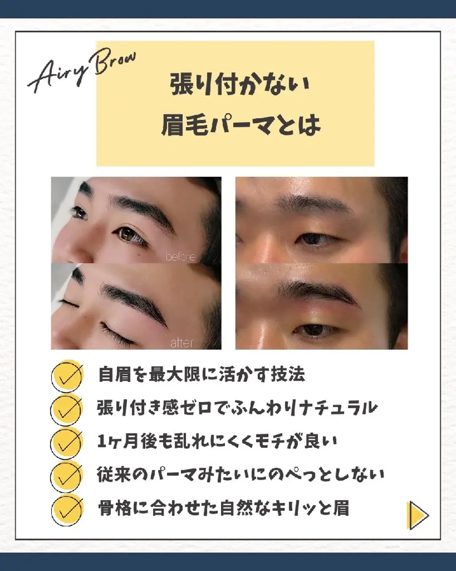 メンズ張り付かない眉毛パーマ+WAXの写真
