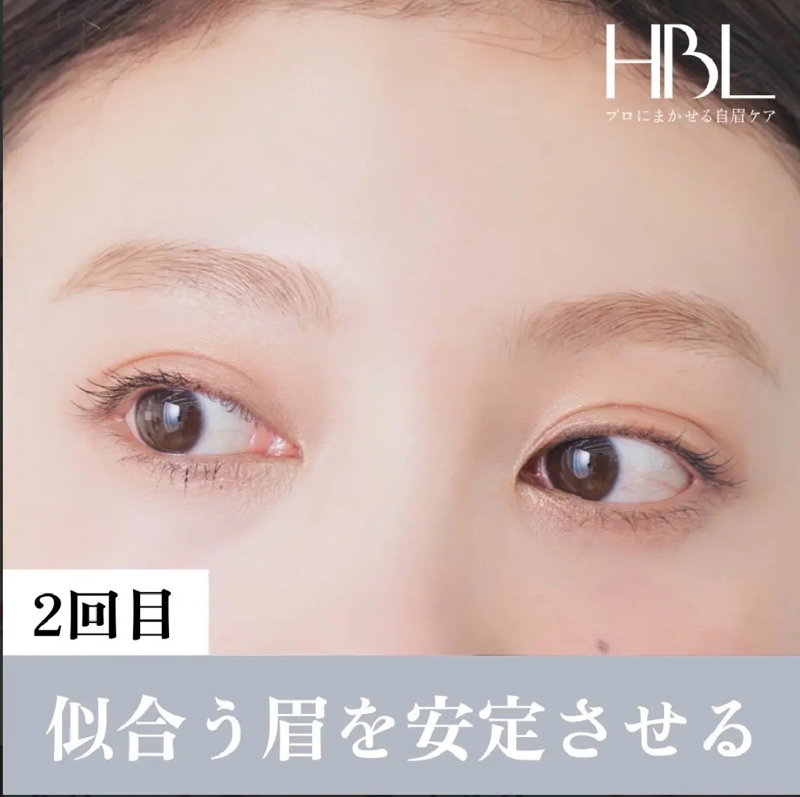 【2回目HBL・調整】似合う眉を安定させる大切な回の写真