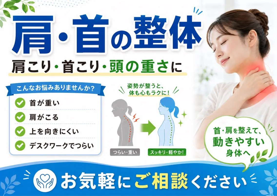肩・首整体の写真