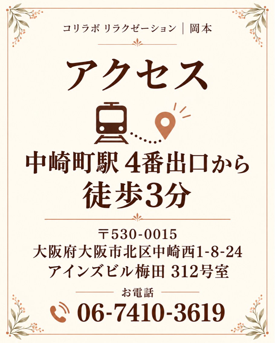 CORILABO リラクゼーション岡本のエステ・リラクイメージ