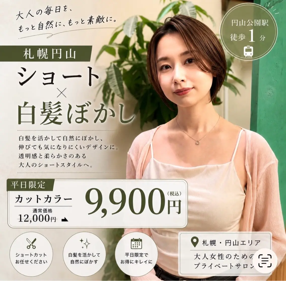 カラー カット ヘアカラー 円山|白髪ぼかし× ショート 村上のヘアスタイル