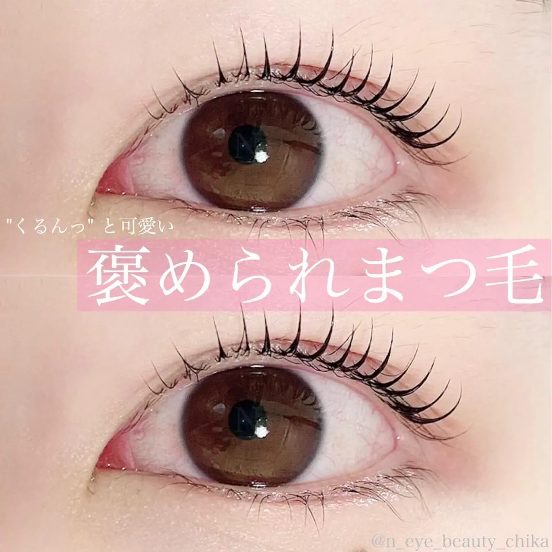 マツエク・マツパ 一重×まつ毛パーマ N  eye beauty高丘のマツエク・マツパデザイン