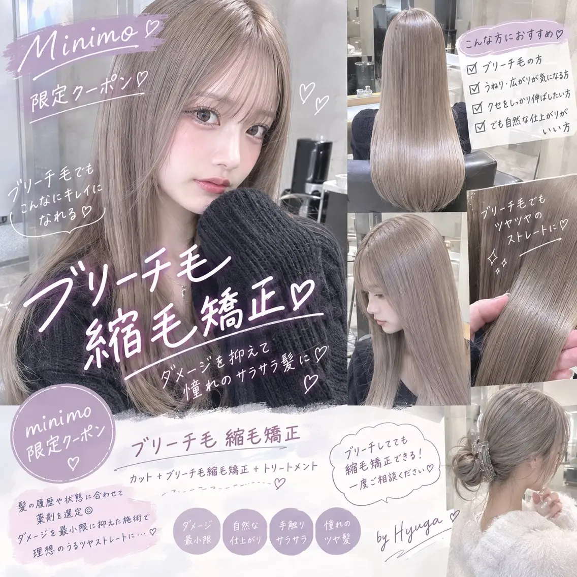 ✨ブリーチ毛OK✨早い者勝ち🤍髪質改善ダメージレス縮毛矯正＋カット＋高補修TRの写真