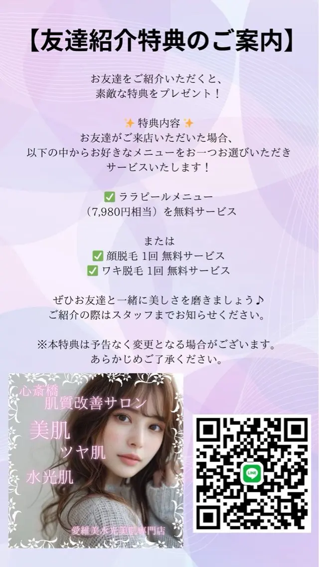 マツエク・マツパ エステ リラク 愛維美水光美肌専門店 メンズレディースokのエステ・リラクイメージ