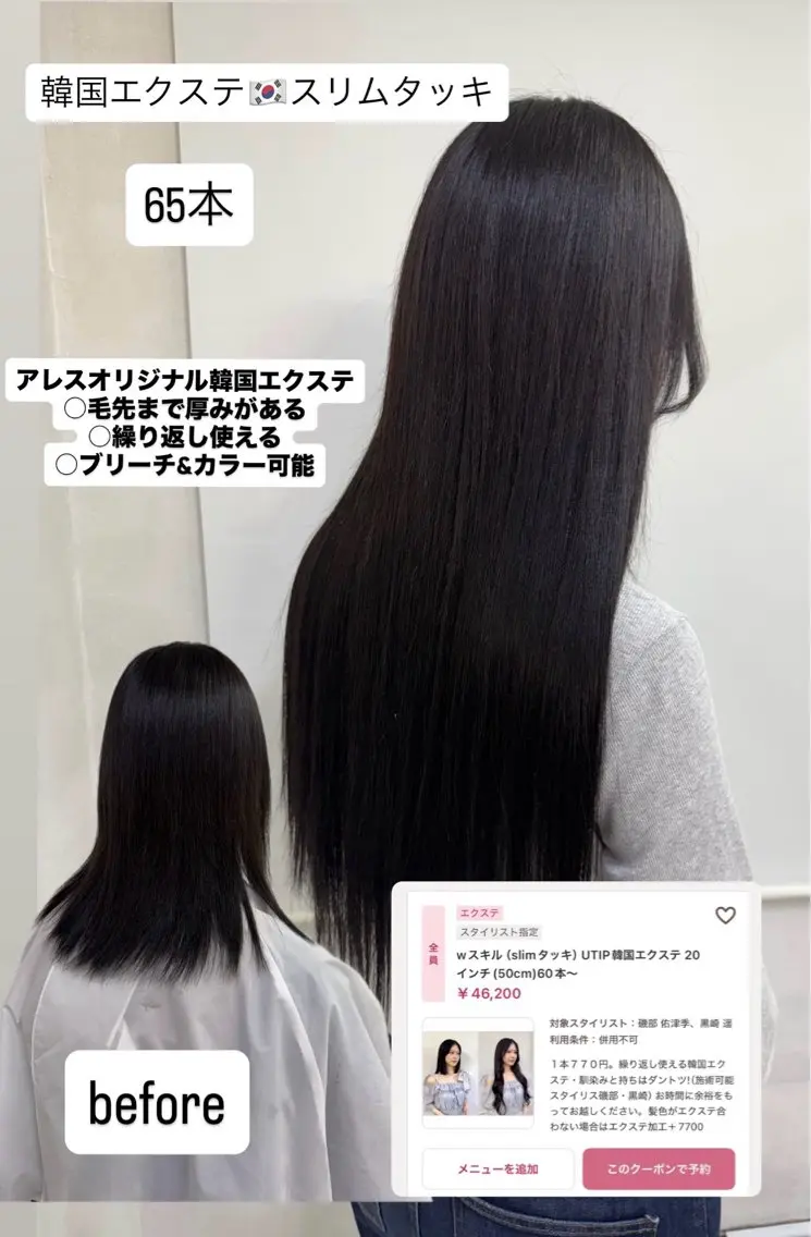 【韓国エクステスリムタッキ】オフ&リペア60本〜¥23100〜の写真