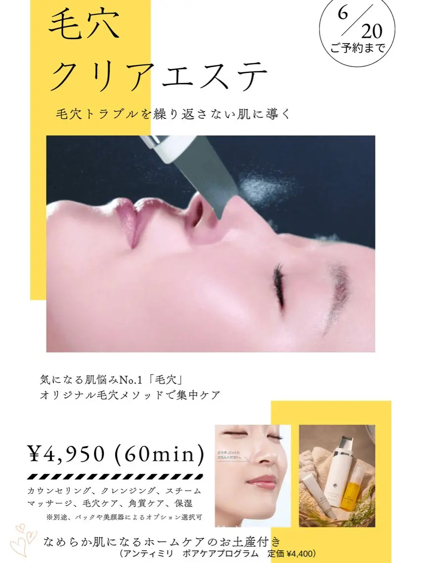 毛穴ケアつるつるエステの写真