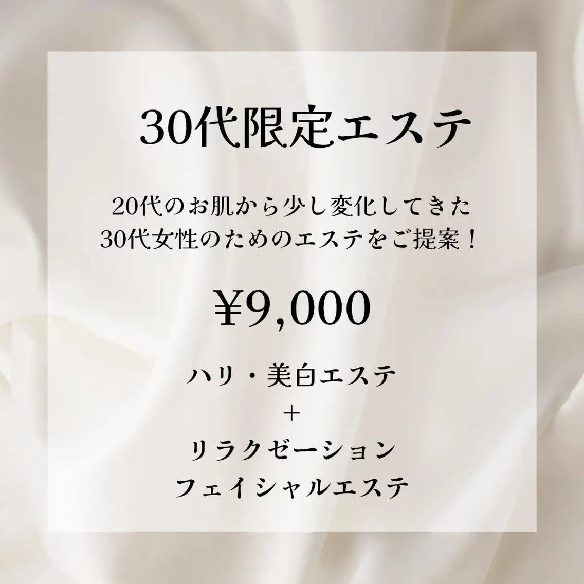 30代限定メニュー*肌が変わり始めたと感じている方オススメ!肌力をぐんと上げるエステ2回コース*自分へのご褒美にもの写真