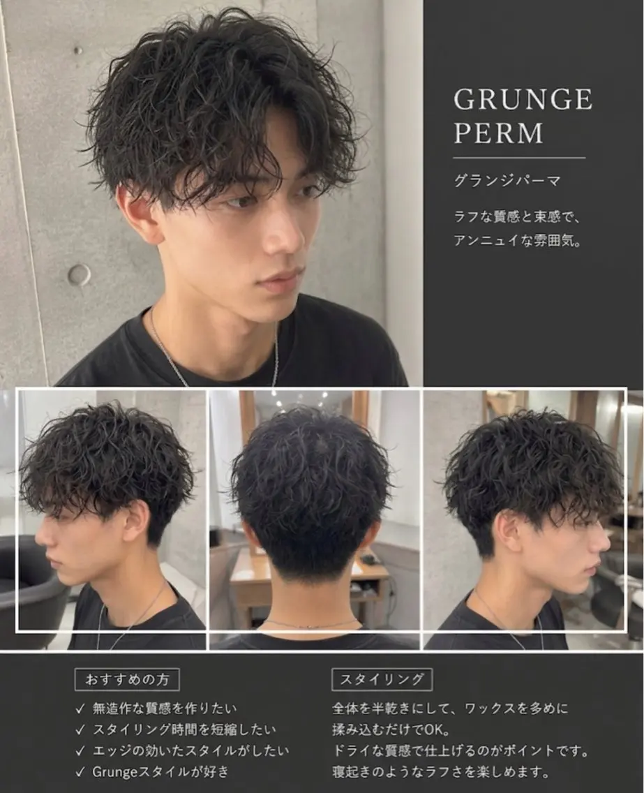 ミニモメンズ限定クーポン✨️　　　　　　　　　　　　　　　カット＋グランジパーマ＋トリートメントの写真