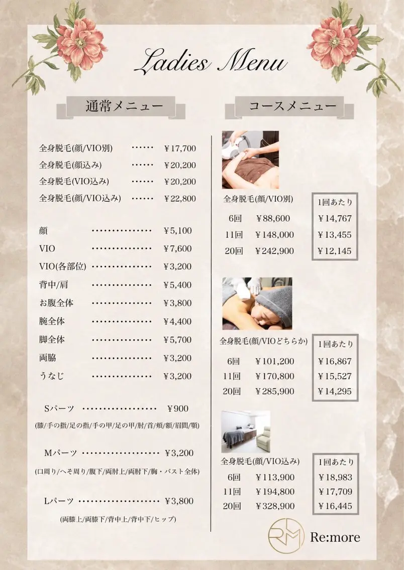 脱毛 Re:more 羽生のエステ・リラクイメージ