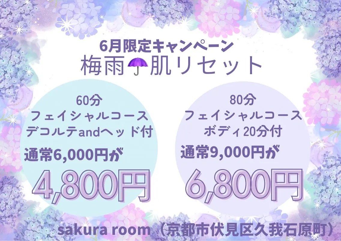 エステ sakura room久我石原のエステ・リラクイメージ