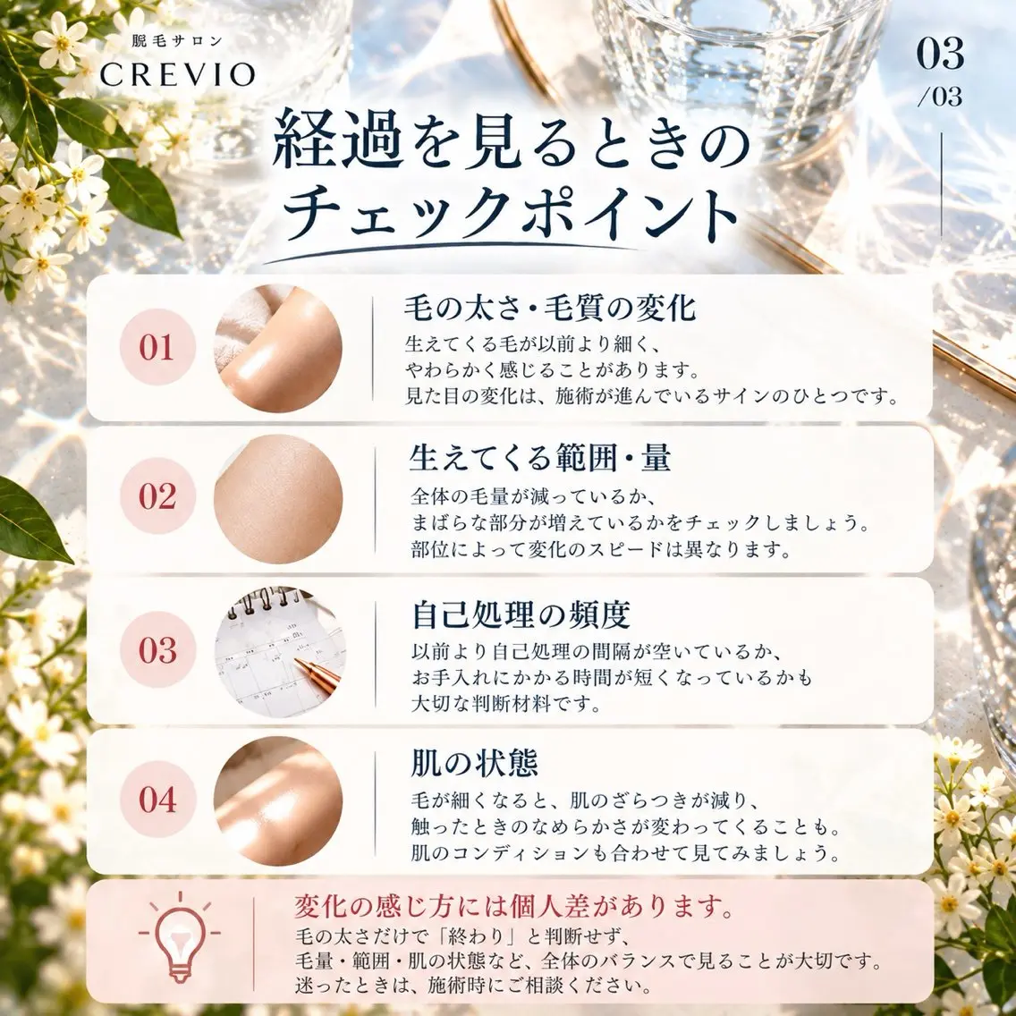 脱毛サロン CREVIOのエステ・リラクイメージ