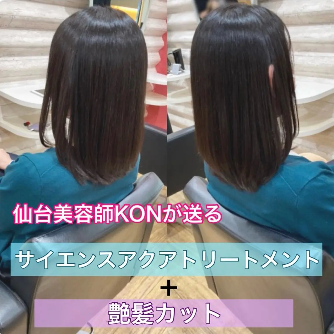 ロング カラー 髪質改善 KON｜ごまかさない 艶。酸熱×精密カットのヘアスタイル