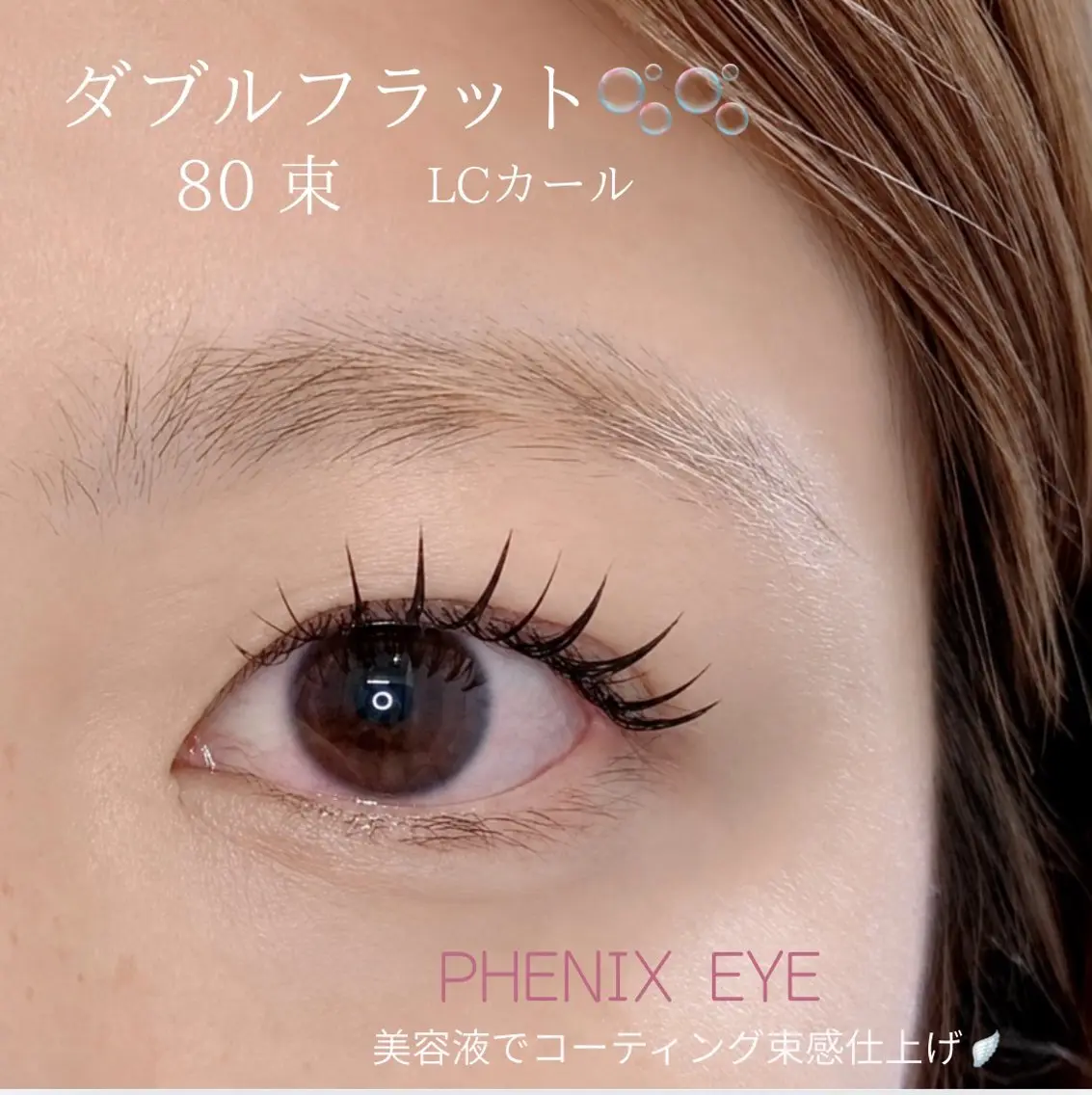 マツエク・マツパ Lanhr Eyelashのマツエク・マツパデザイン