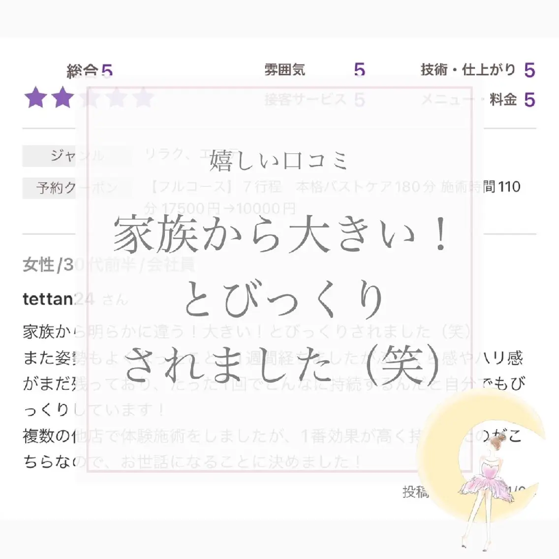 【バスト専門店 】 Kiana のエステ・リラクイメージ